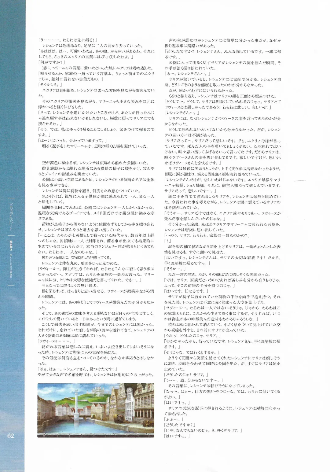 [Hatozuki Tsumiki] Battle Goddess 2 ~Requiem to Forgotten Memories~ Fanbook Fhentai - Page 63