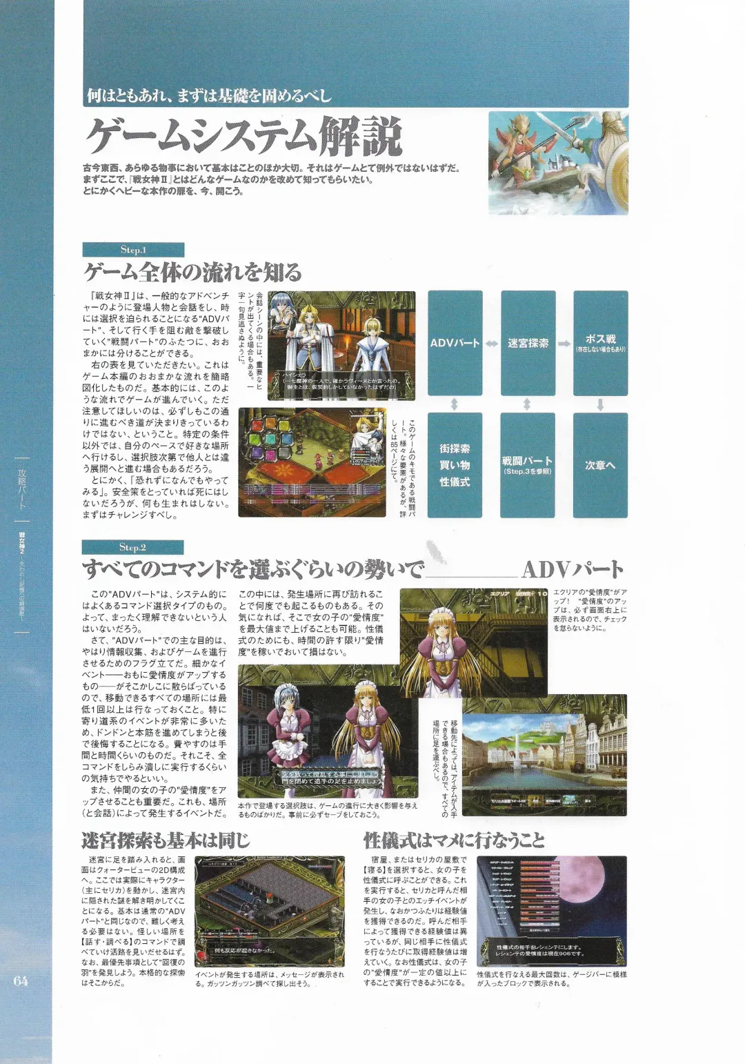 [Hatozuki Tsumiki] Battle Goddess 2 ~Requiem to Forgotten Memories~ Fanbook Fhentai - Page 65