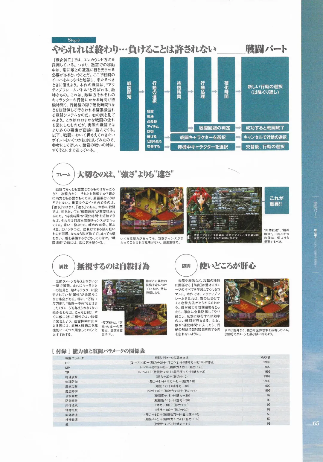 [Hatozuki Tsumiki] Battle Goddess 2 ~Requiem to Forgotten Memories~ Fanbook Fhentai - Page 66