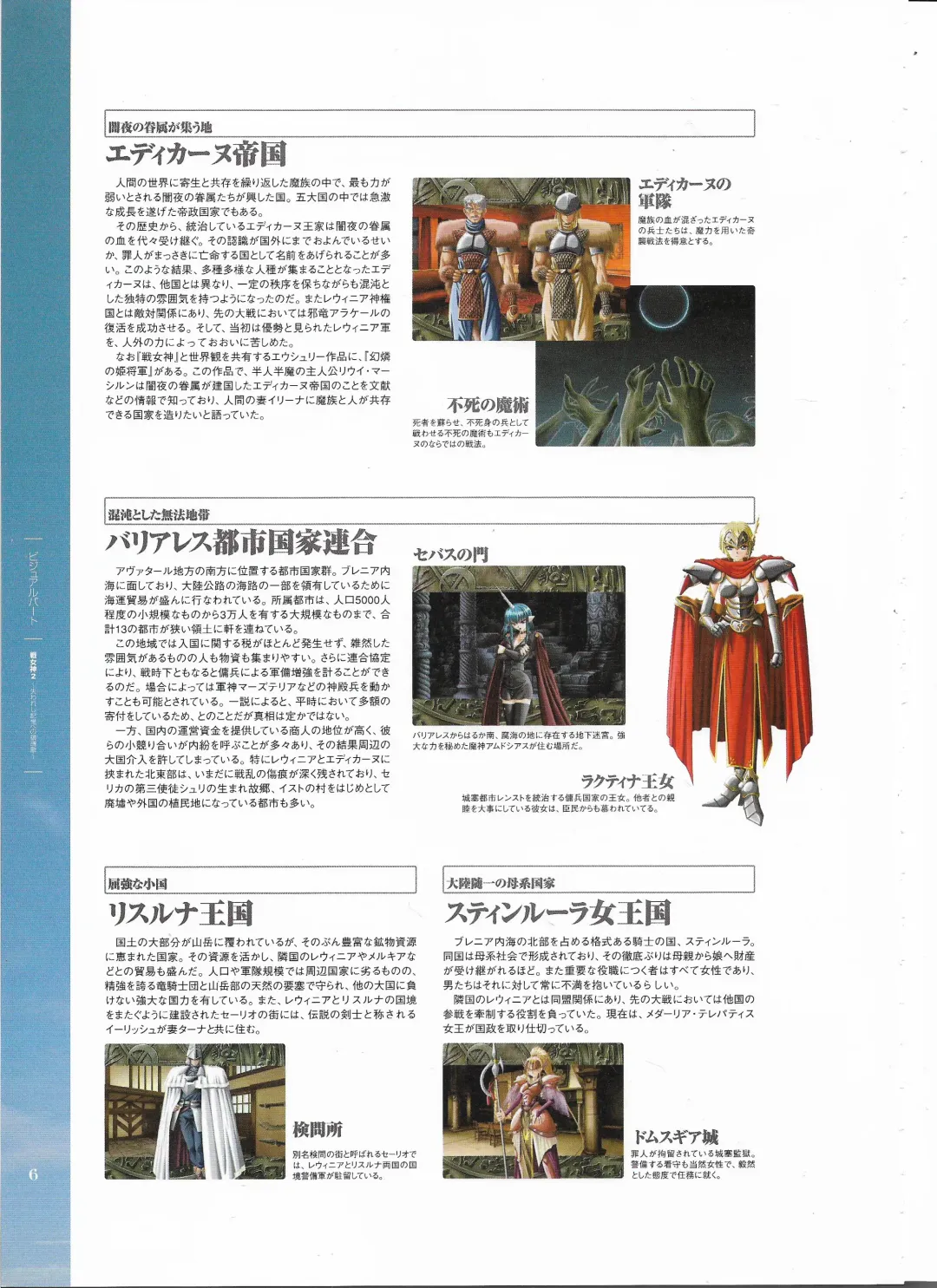 [Hatozuki Tsumiki] Battle Goddess 2 ~Requiem to Forgotten Memories~ Fanbook Fhentai - Page 8