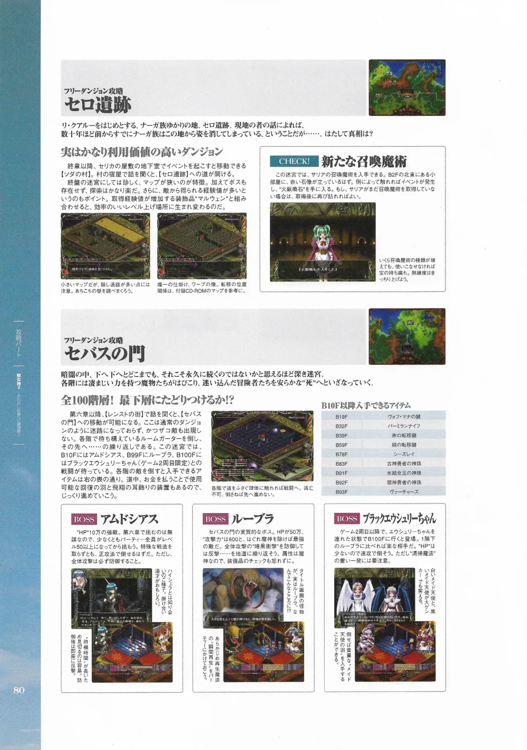 [Hatozuki Tsumiki] Battle Goddess 2 ~Requiem to Forgotten Memories~ Fanbook Fhentai - Page 81