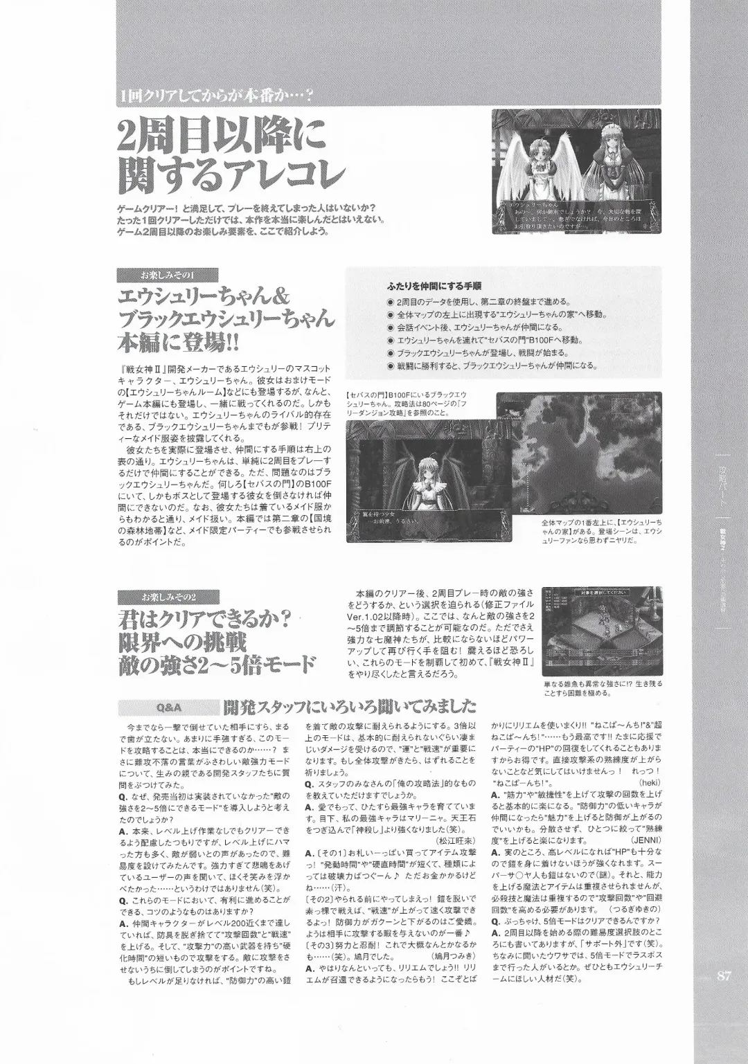 [Hatozuki Tsumiki] Battle Goddess 2 ~Requiem to Forgotten Memories~ Fanbook Fhentai - Page 88