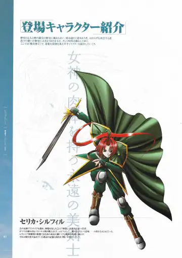 [Hatozuki Tsumiki] Battle Goddess 2 ~Requiem to Forgotten Memories~ Fanbook Fhentai - Page 12