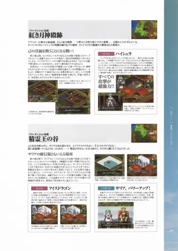 [Hatozuki Tsumiki] Battle Goddess 2 ~Requiem to Forgotten Memories~ Fanbook Fhentai - Page 80