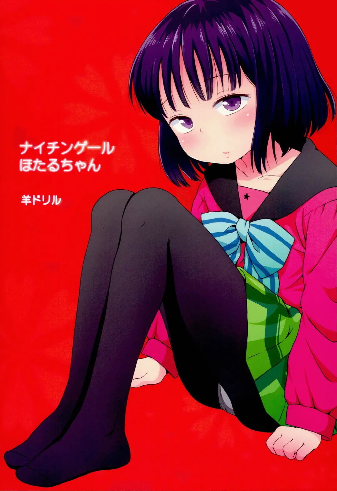 [Ponpon Itai] Nightingale Hotaru-chan Fhentai - Page 1