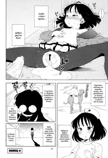 [Ponpon Itai] Nightingale Hotaru-chan Fhentai - Page 23