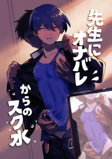 Read [Akagi Ao] Sensei ni OnaBare, Kara no Sukumizu - Fhentai