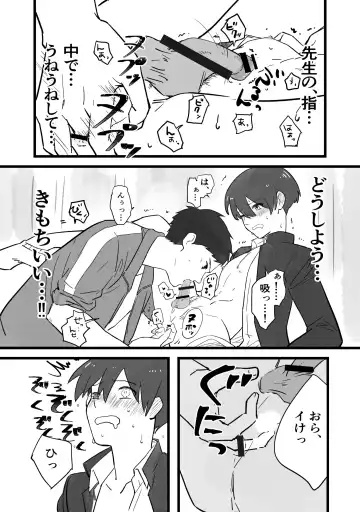 [Akagi Ao] Sensei ni OnaBare, Kara no Sukumizu Fhentai - Page 9