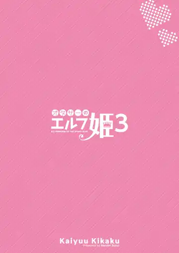 [Suzui Narumi] OtaCir no Elf Hime 3 - ELF PRINCESS OF OTAKU CLUB Fhentai - Page 30