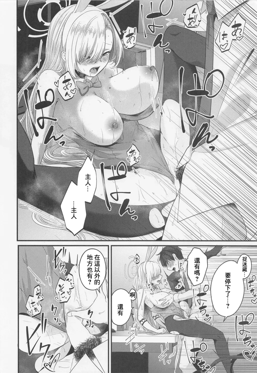 [Kinomiki] Asuna Bunny with Chocolate - Let's play hide-and-seek Fhentai - Page 9