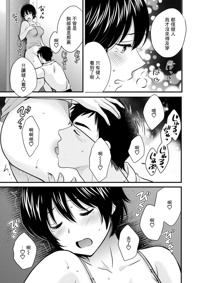 [Pon Takahanada] Tonari no Papa no Seiyoku ga Sugokute Komattemasu! Ch. 4 Fhentai - Page 11