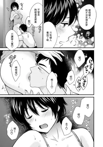 [Pon Takahanada] Tonari no Papa no Seiyoku ga Sugokute Komattemasu! Ch. 4 Fhentai - Page 11