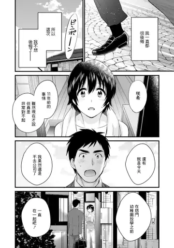 [Pon Takahanada] Tonari no Papa no Seiyoku ga Sugokute Komattemasu! Ch. 4 Fhentai - Page 8