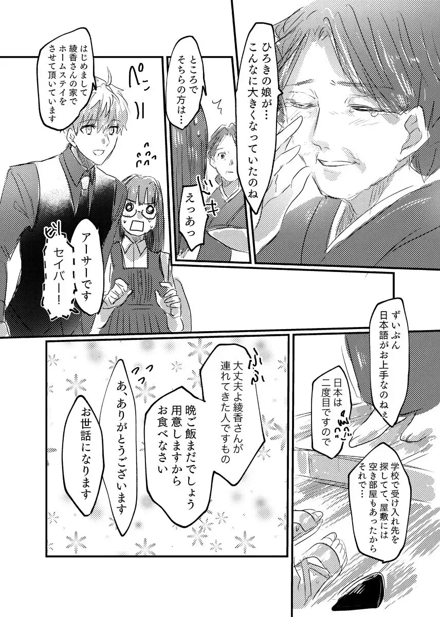 Knight mītsu redī [R 18 sairoku][ fate prototype )sample Fhentai - Page 15