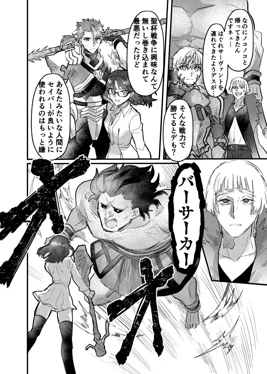 Knight mītsu redī [R 18 sairoku][ fate prototype )sample Fhentai - Page 3