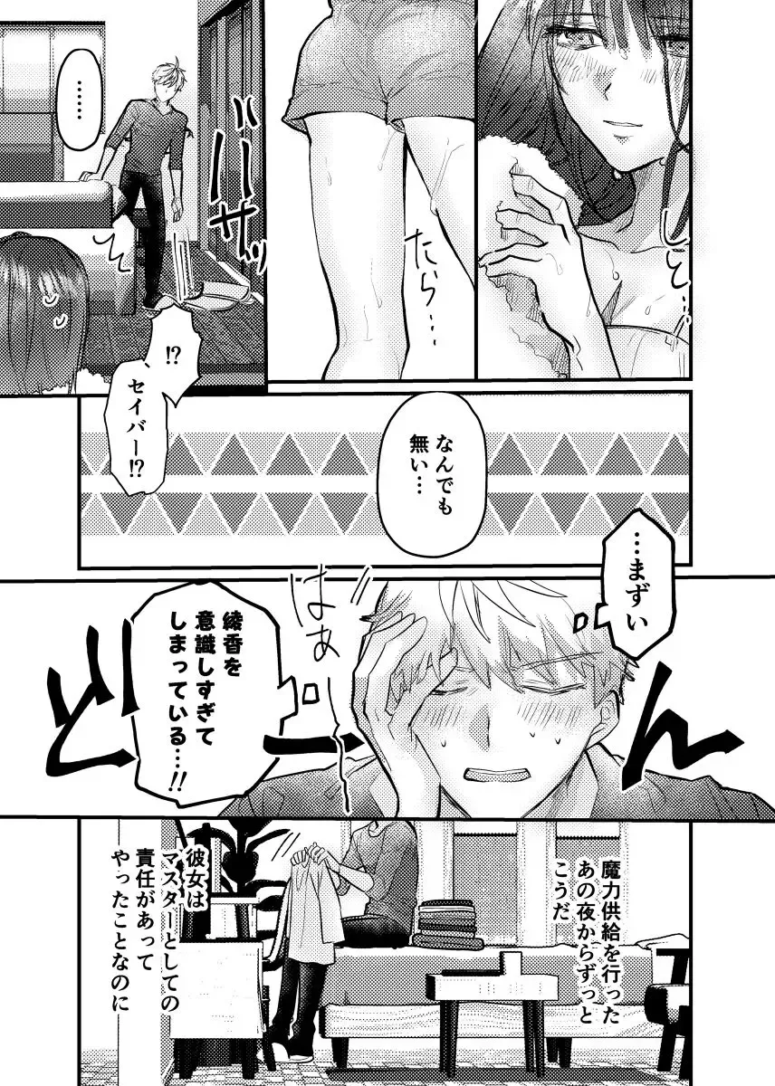 Knight mītsu redī [R 18 sairoku][ fate prototype )sample Fhentai - Page 8