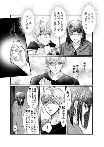 Knight mītsu redī [R 18 sairoku][ fate prototype )sample Fhentai - Page 12