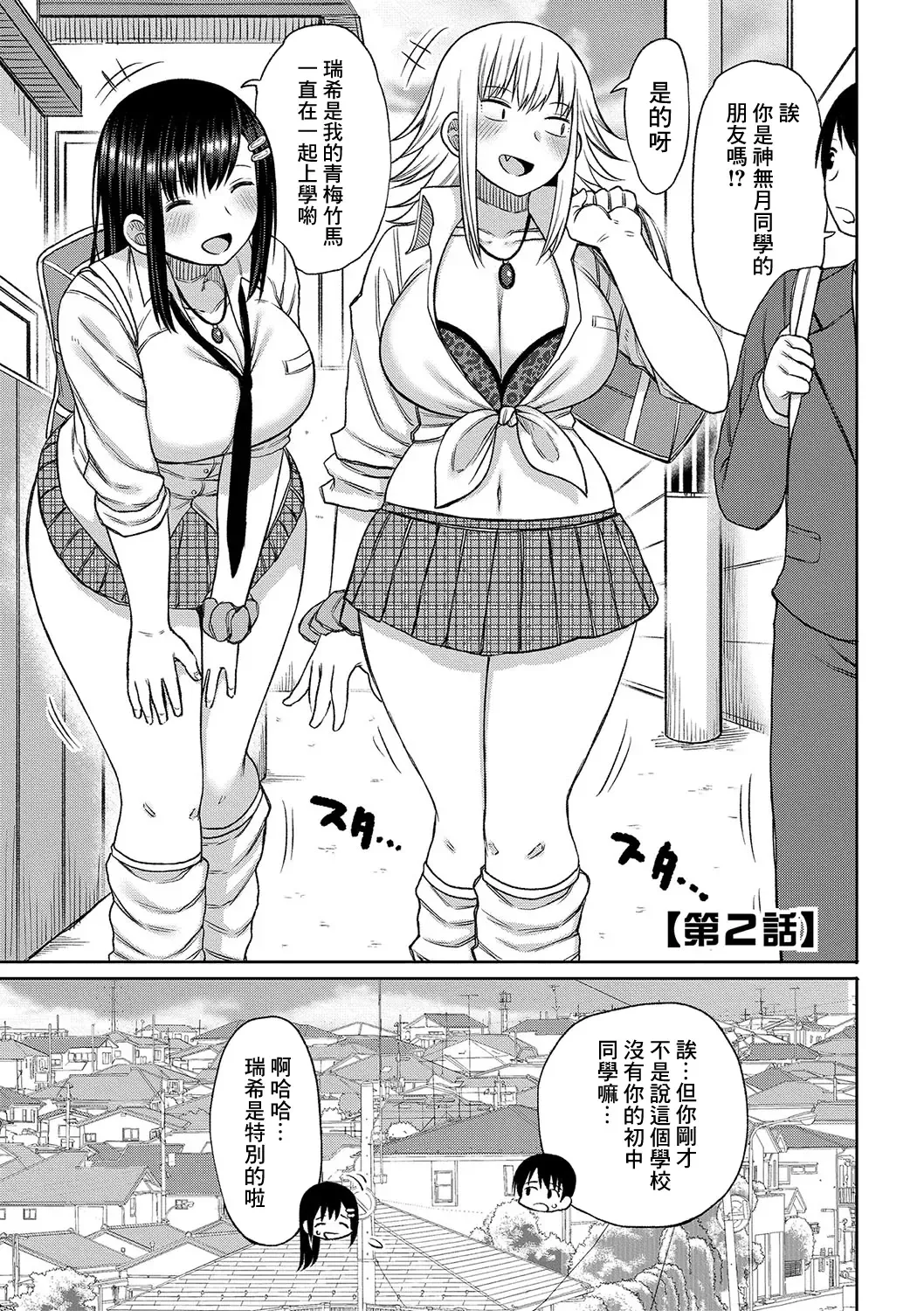 [Nagaikusa] Kotoshi kara Kyougaku no Gakkou ni Nyuugaku shitara Otoko ga Boku dake datta Ch. 2 Fhentai - Page 1