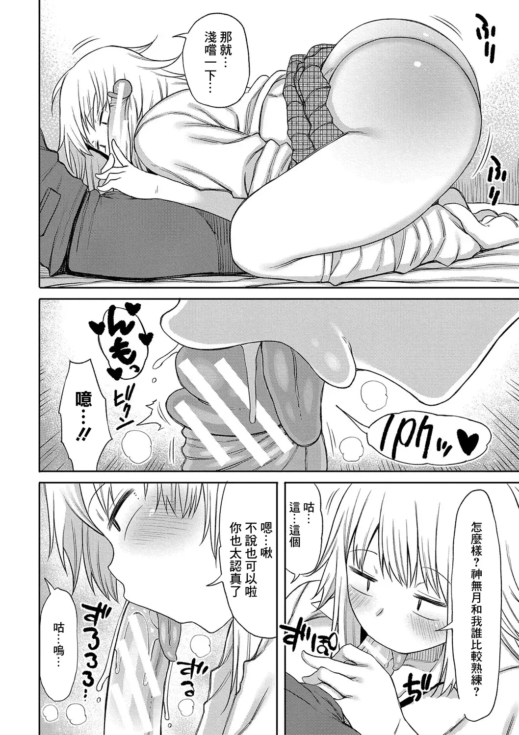 [Nagaikusa] Kotoshi kara Kyougaku no Gakkou ni Nyuugaku shitara Otoko ga Boku dake datta Ch. 2 Fhentai - Page 6