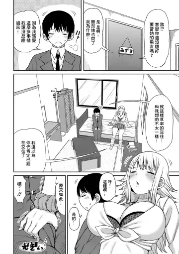[Nagaikusa] Kotoshi kara Kyougaku no Gakkou ni Nyuugaku shitara Otoko ga Boku dake datta Ch. 2 Fhentai - Page 4