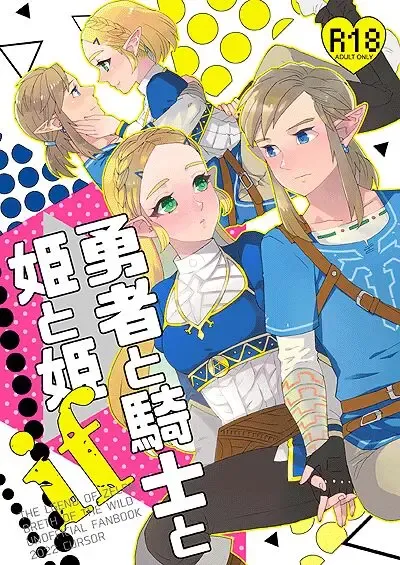 [Satou] Yuusha to Kishi to Hime to Hime if Fhentai - Page 1