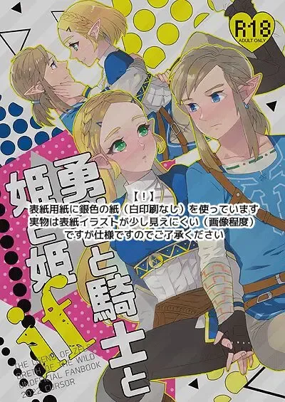 [Satou] Yuusha to Kishi to Hime to Hime if Fhentai - Page 2