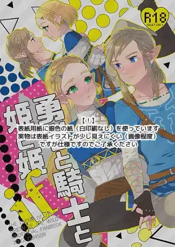 [Satou] Yuusha to Kishi to Hime to Hime if Fhentai - Page 2