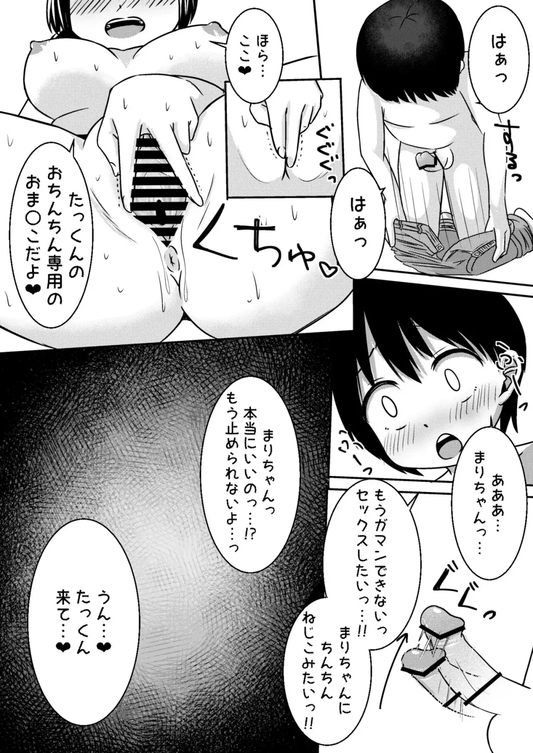 [Inuon] Osananajimi-chan ni Nakadashi Shichau Hon Fhentai - Page 6