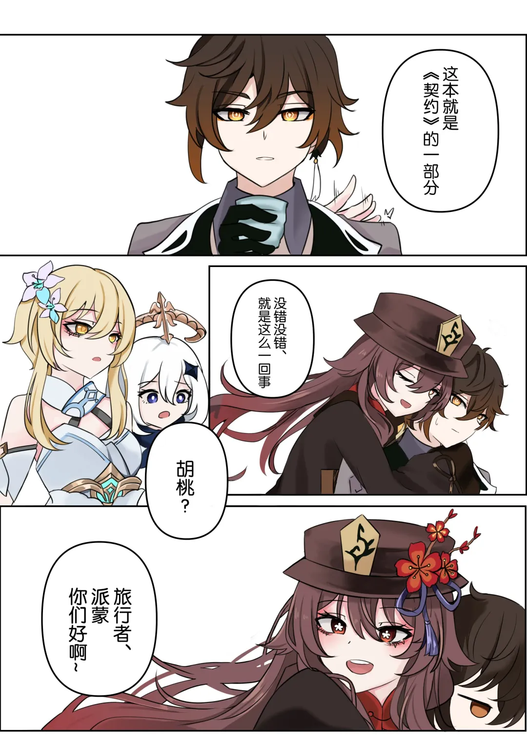 [Bubo] 계약 Fhentai - Page 3