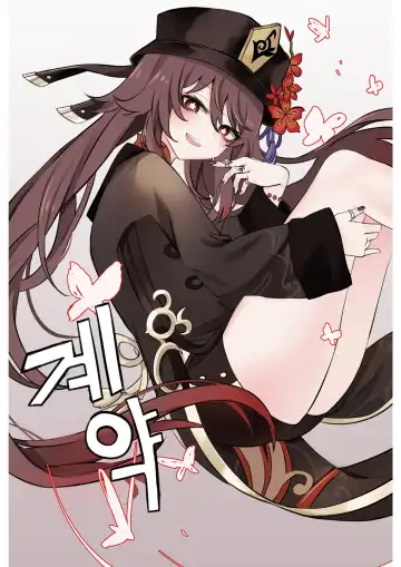 Read [Bubo] 계약 - Fhentai