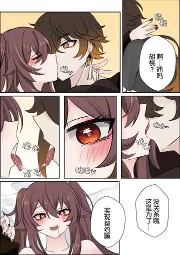 [Bubo] 계약 Fhentai - Page 16