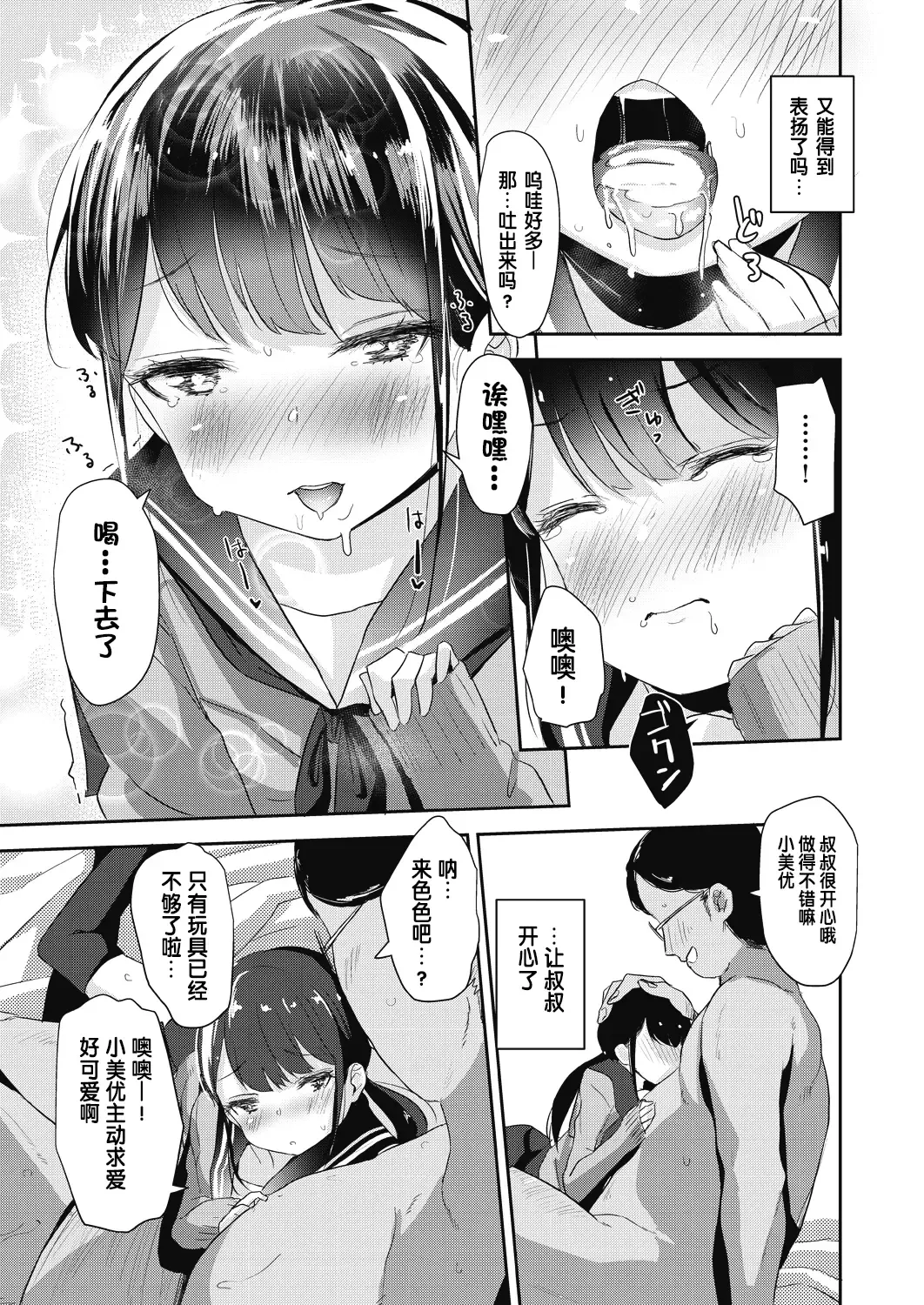 [Horonamin] Papaen Fhentai - Page 15