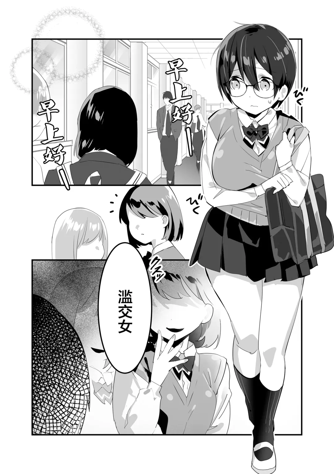 [Sugara] Ijirame ~2-nen B-gumi no Omocha~ Fhentai - Page 2