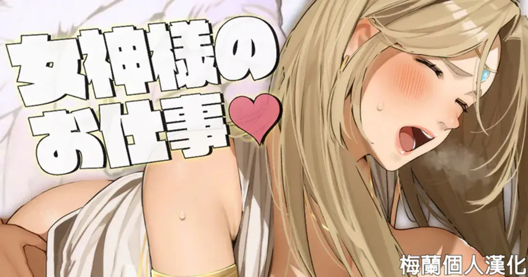 「Megami-sama no oshigoto」 Fhentai - Page 1