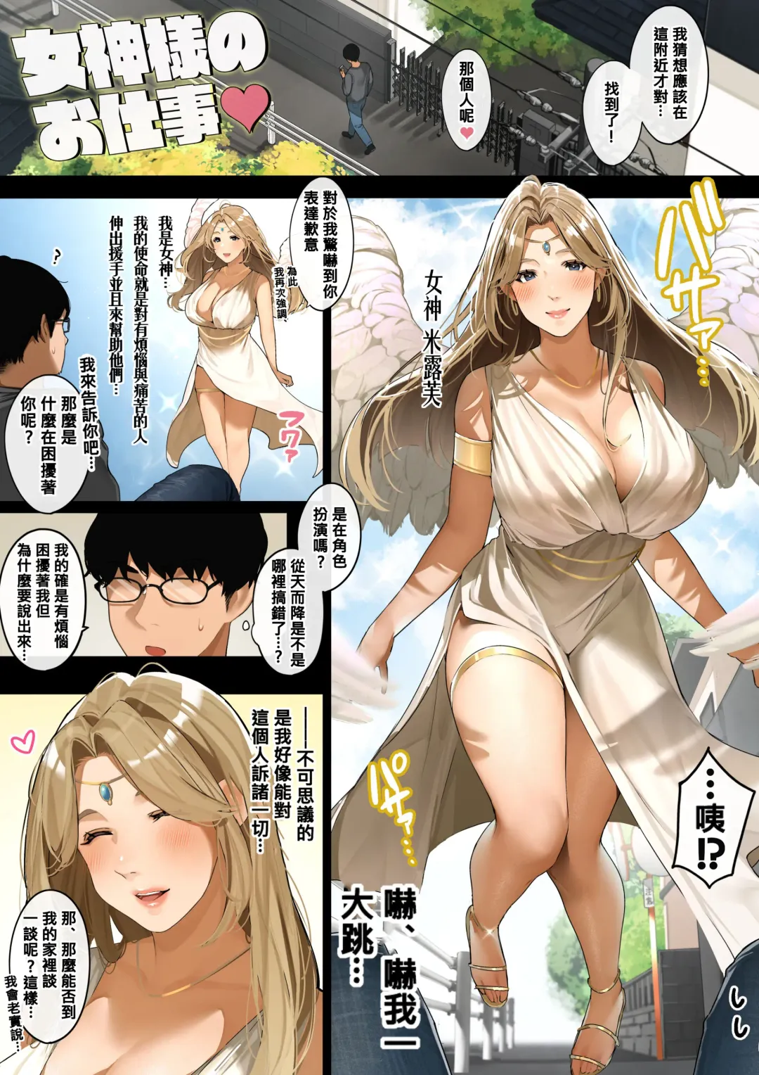 「Megami-sama no oshigoto」 Fhentai - Page 2