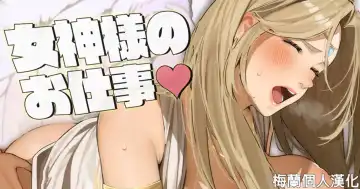 Read 「Megami-sama no oshigoto」 - Fhentai