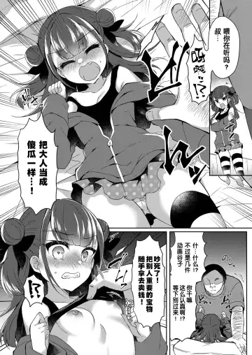 [Suzunone Rena] Namaiki Musume ni WakaraSex Fhentai - Page 6