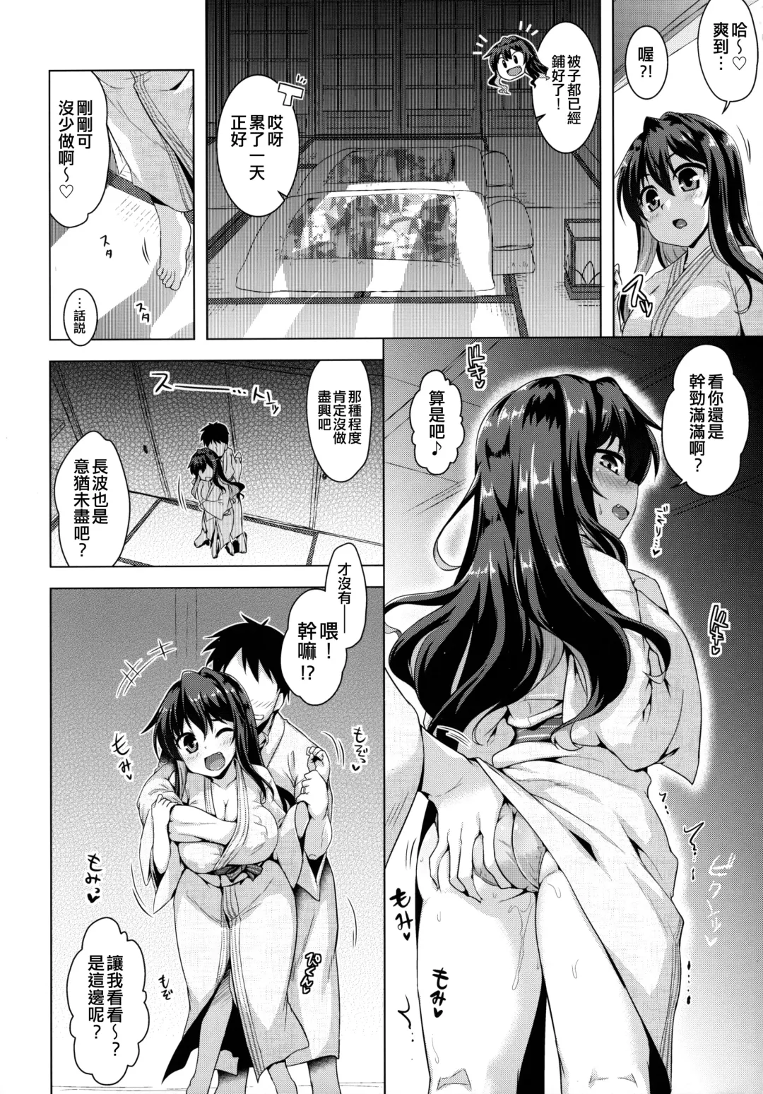 [Yositama] Milky DD ~Naganami Hot Milk~ | 鮮奶-DD ~長波熱鮮乳~ (Kantai Collection -KanColle- Fhentai - Page 12