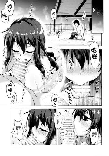 [Yositama] Milky DD ~Naganami Hot Milk~ | 鮮奶-DD ~長波熱鮮乳~ (Kantai Collection -KanColle- Fhentai - Page 5