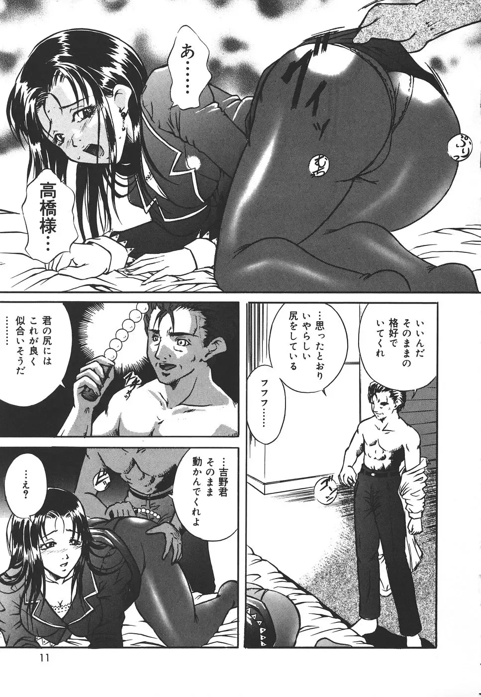 [Shizuki Shinra] Kiken na Asobi Fhentai - Page 10