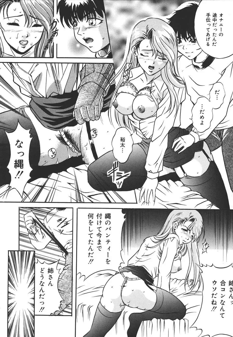 [Shizuki Shinra] Kiken na Asobi Fhentai - Page 118