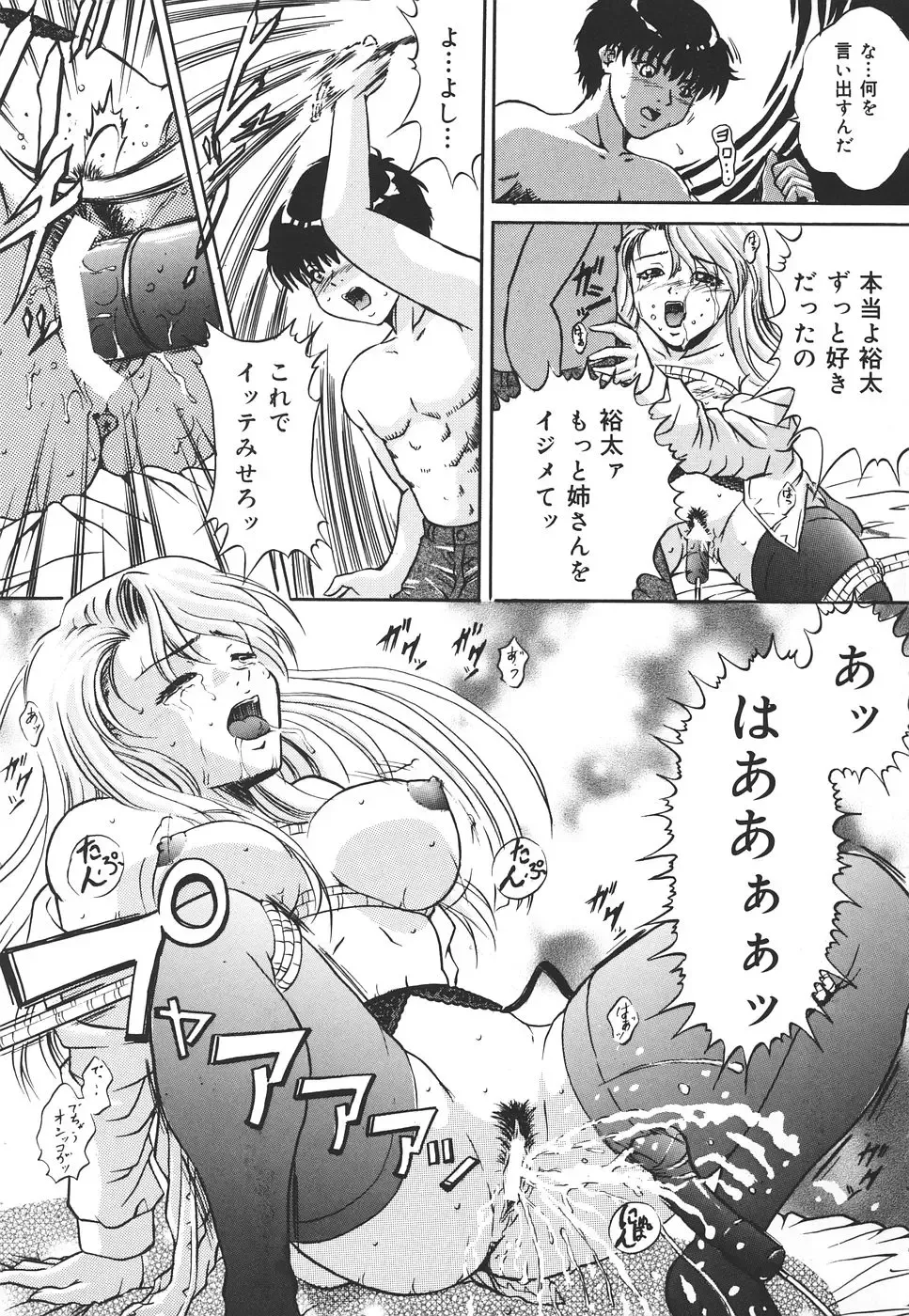 [Shizuki Shinra] Kiken na Asobi Fhentai - Page 122