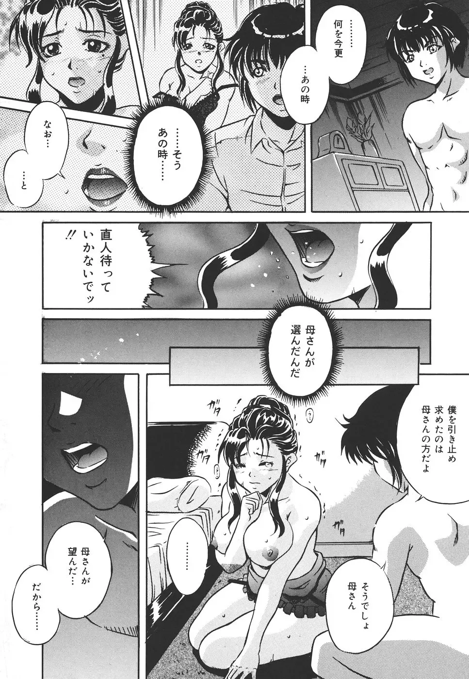 [Shizuki Shinra] Kiken na Asobi Fhentai - Page 153