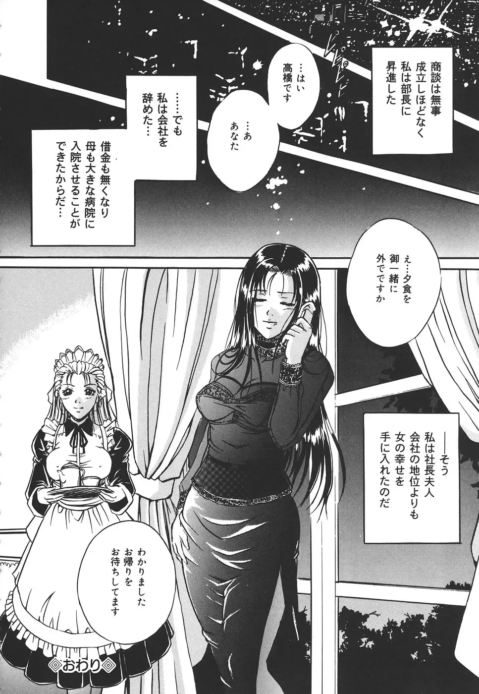 [Shizuki Shinra] Kiken na Asobi Fhentai - Page 23