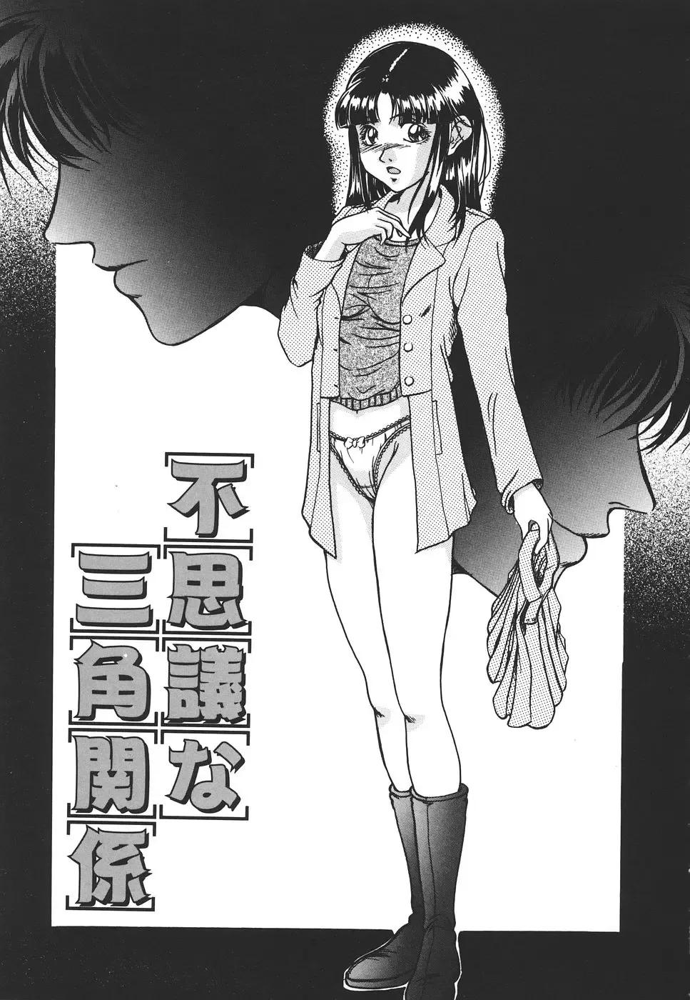 [Shizuki Shinra] Kiken na Asobi Fhentai - Page 24