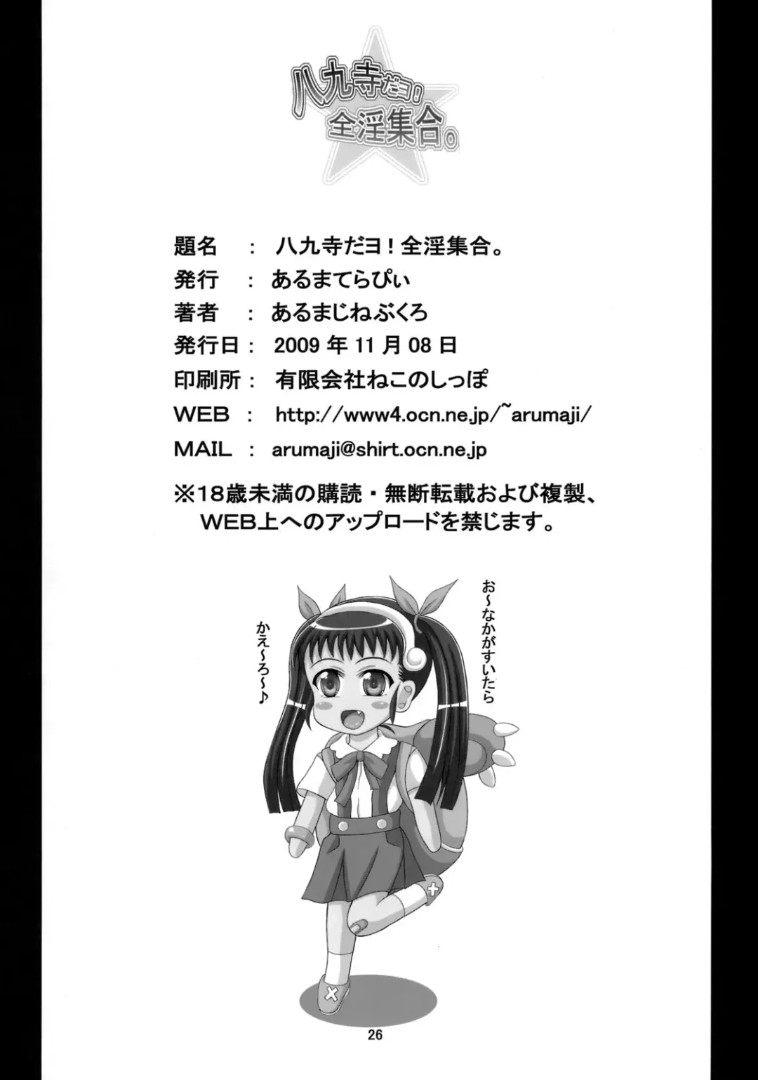 [Arumaji Nebukuro] Hatikuji dayo! Zenin Shuugou Fhentai - Page 25