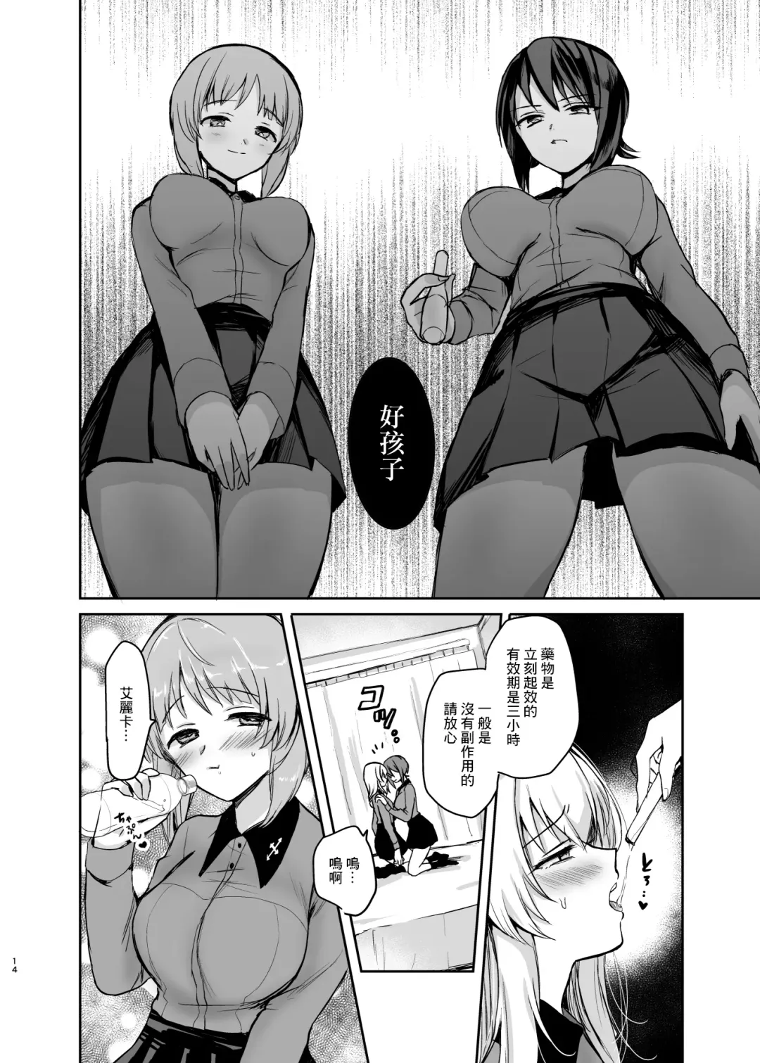 [Emilio] Nishizumi Refre After School Fhentai - Page 14