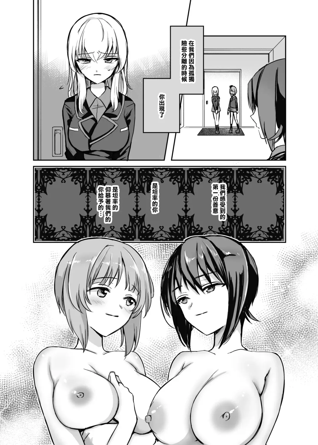 [Emilio] Nishizumi Refre After School Fhentai - Page 32