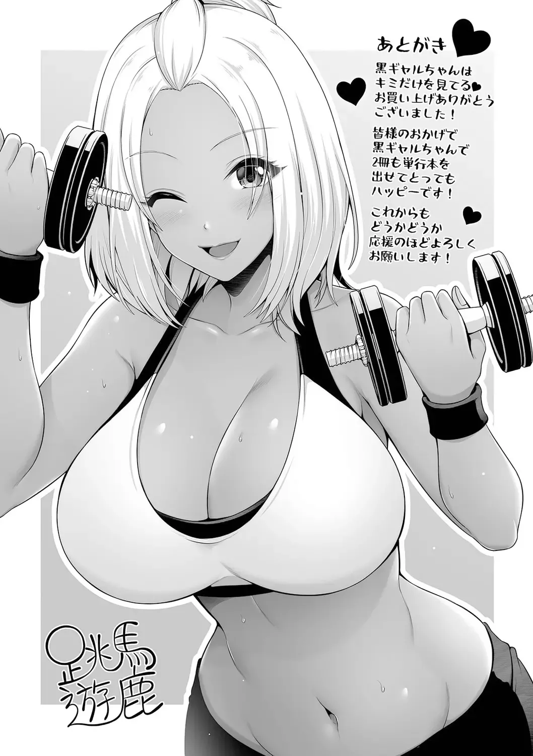 [Toba Yuga] Kuro Gal-chan wa Kimi dake o Miteru Fhentai - Page 197