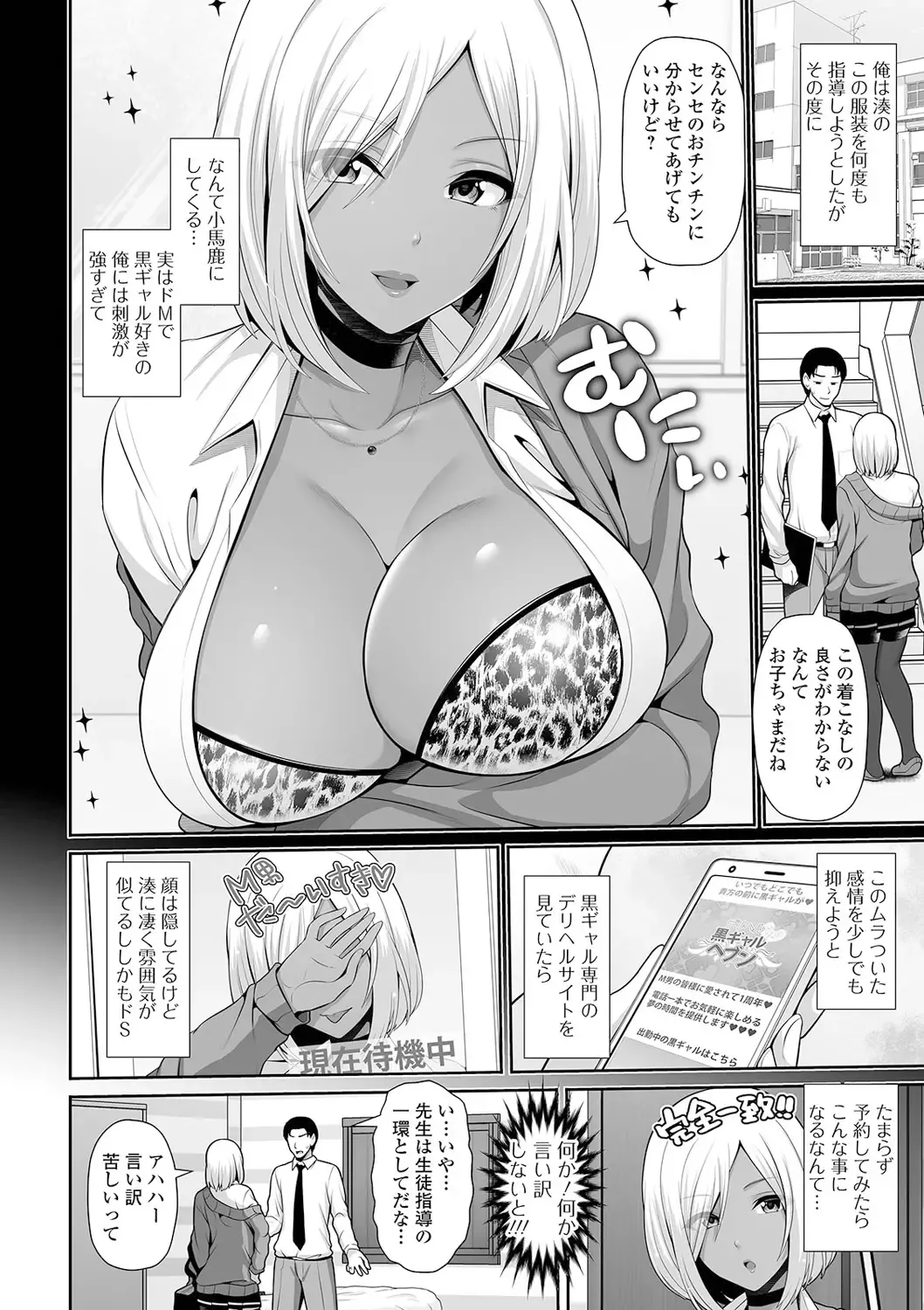 [Toba Yuga] Kuro Gal-chan wa Kimi dake o Miteru Fhentai - Page 20
